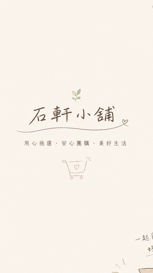 嘉義太保台南新營石軒小舖｜好市多、好物分享、各地美食代購