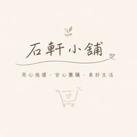 嘉義太保台南新營石軒小舖｜好市多、好物分享、各地美食代購