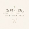 石軒小舖｜好市多、好物分享、各地美食代購