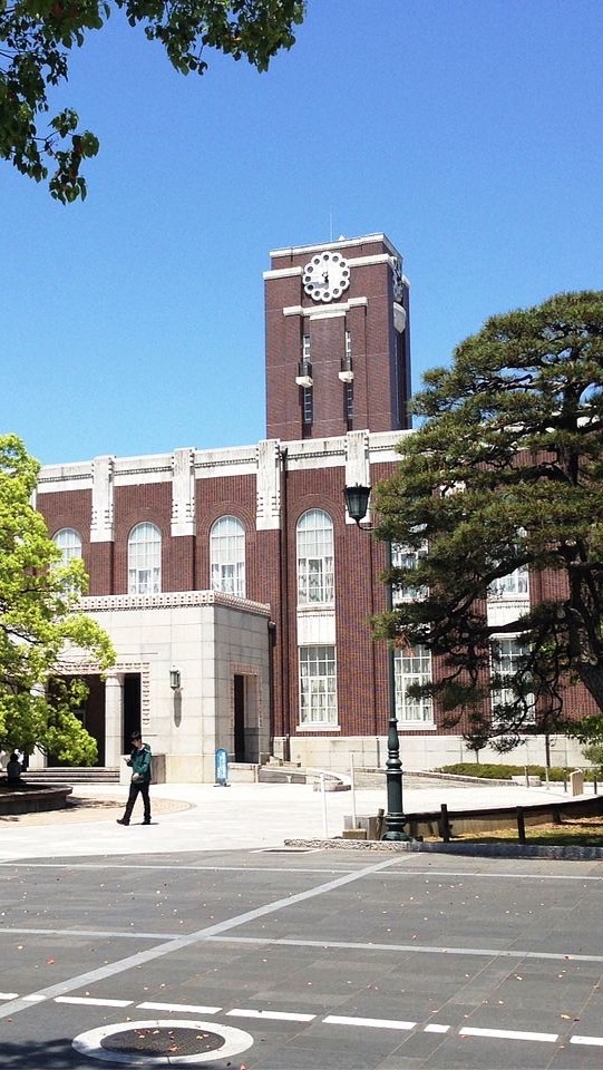 目指せ！京都大学合格！