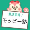 最速習得！モッピー塾（ポイントサイト「Moppy」勉強会）ポイ活初心者大歓迎！