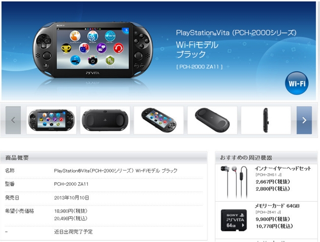 PS Vita官網近日將結束出貨，可能是Sony的最後一款掌機加速成為歷史