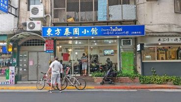 【台北美食】東方泰國小館(士林店)-陽明醫院附近的超便宜又美味的泰式料理店