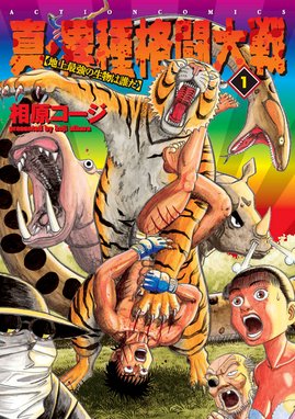 ムジナ ムジナ １ 相原コージ Line マンガ