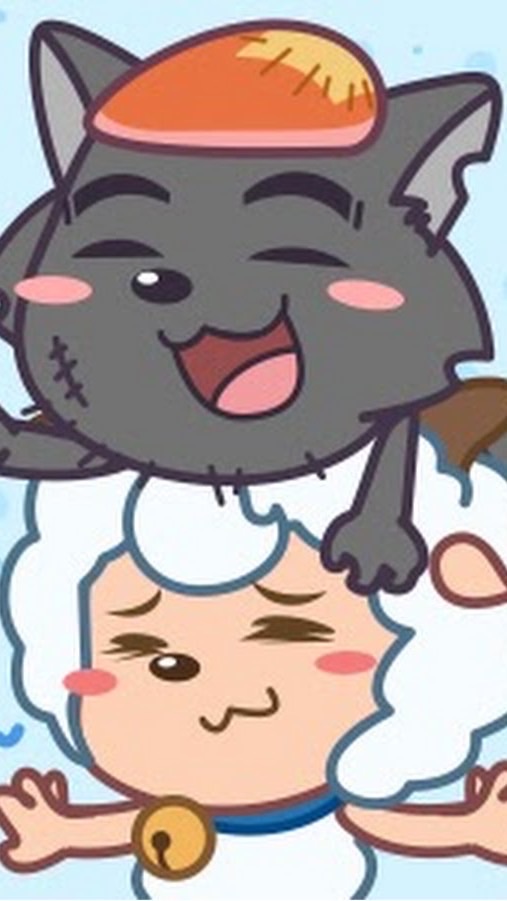 洗羊羊與灰太狼
