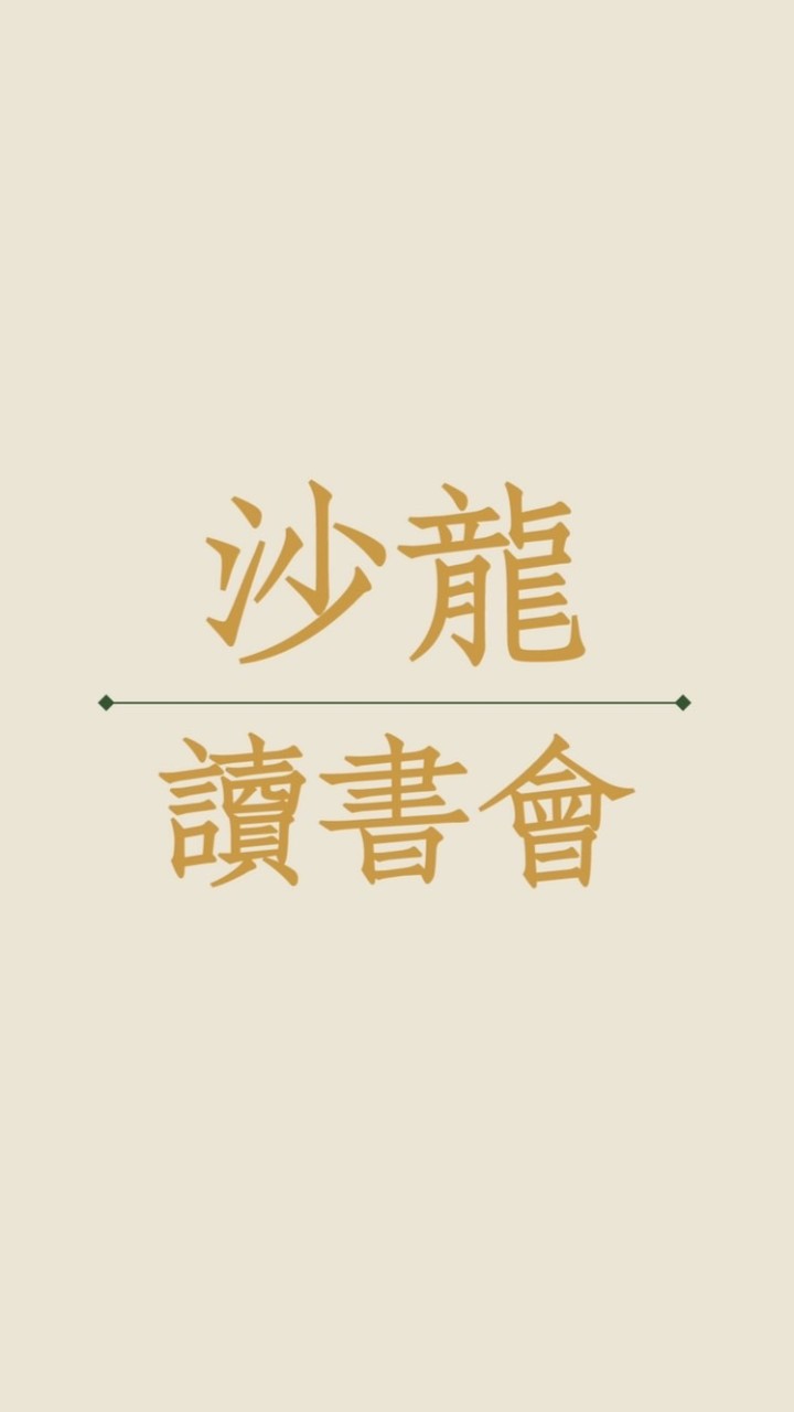 沙沙與你有約