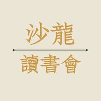 沙沙與你有約
