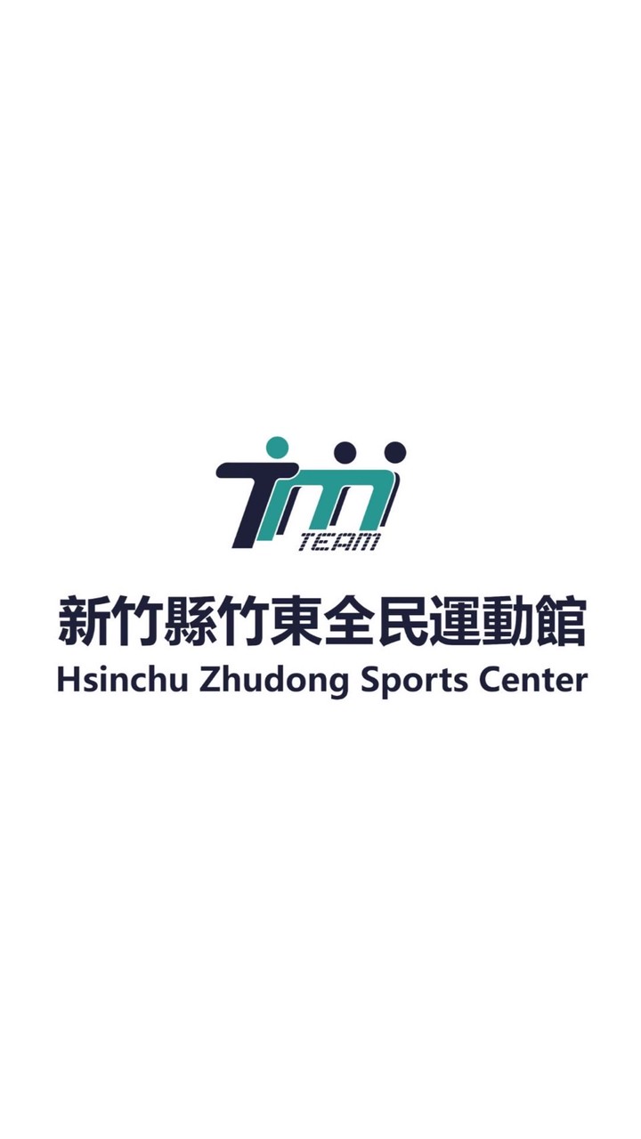 竹東籃球俱樂部