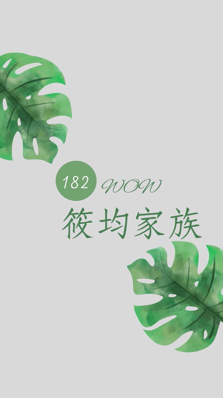 🍩均均家族🥯健康管理群