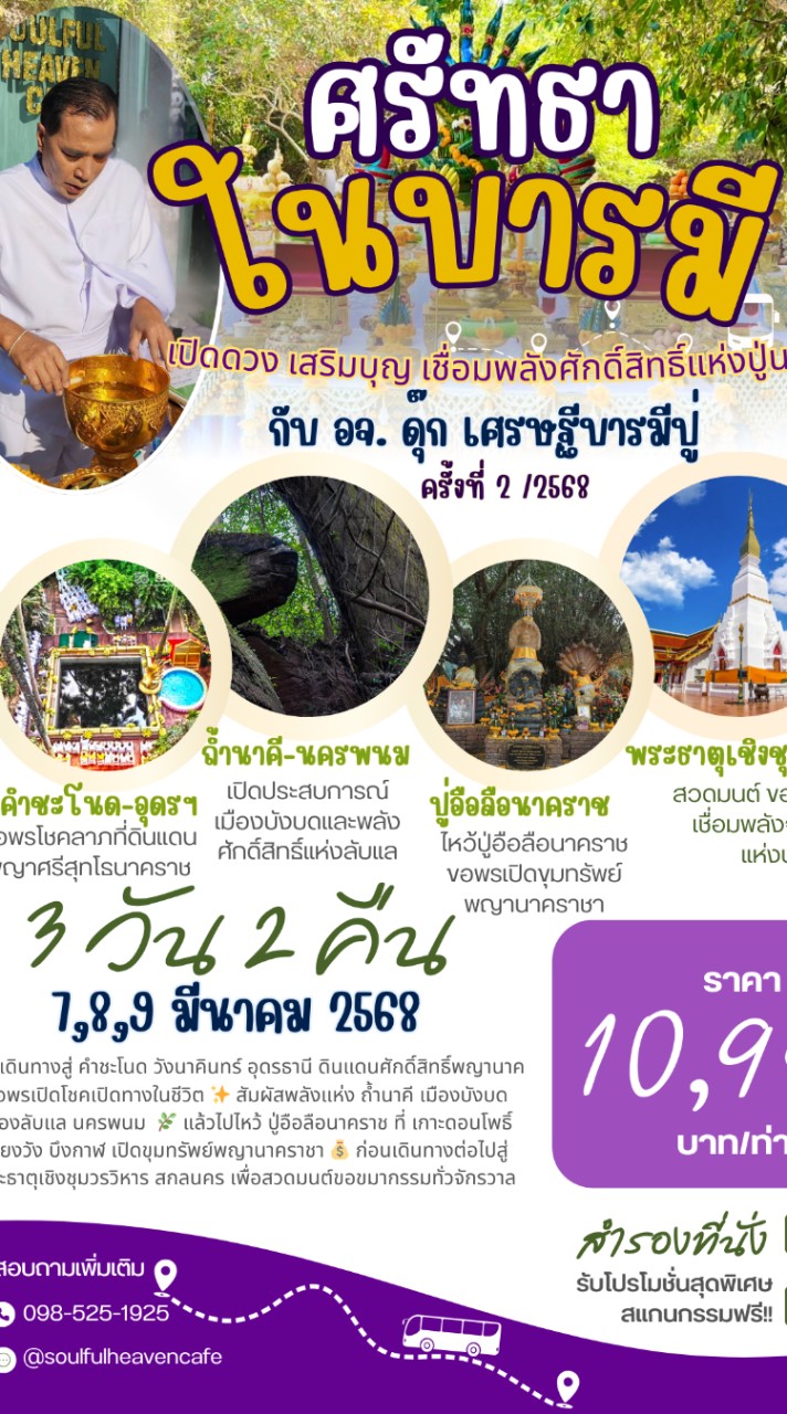 ทริปไปทำบุญกัน