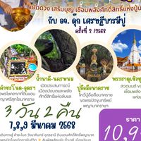 ทริปไปทำบุญกัน