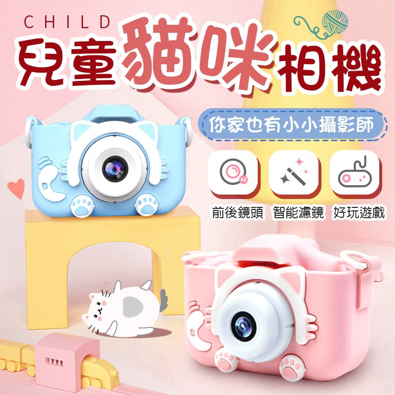 兒童貓咪相機，功能種類豐富，紀錄童年美好時光，支持USB充電續航，方便快捷且持久，隨心擴充，最高支援32G記憶卡。前後雙攝，定時拍攝，高清畫質，留下美好回憶的精采瞬間！