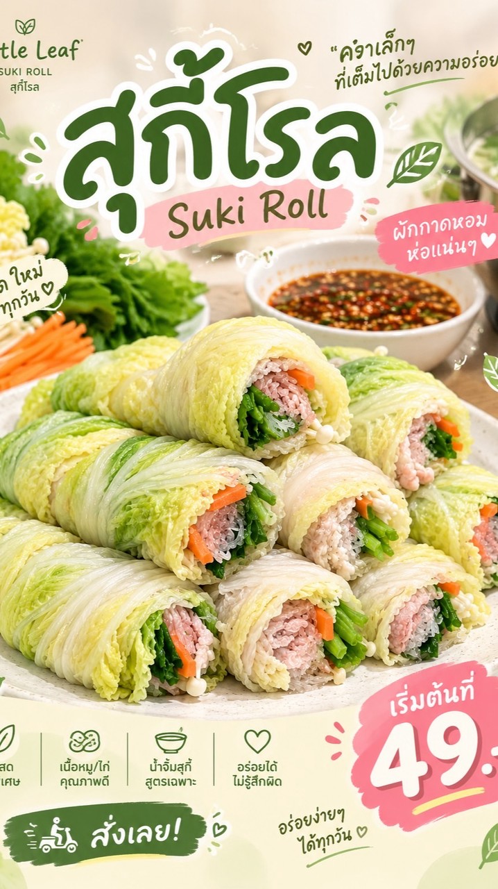 Tiger roll 🥬