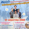 จองโต๊ะงานคืนสู่เหย้าศิษย์เก่าช่าง  TD/DD/PD/IED/TID/TIE/PD