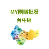 MY團購批發🚛台中區