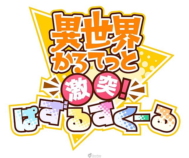 異世界四重奏 改編手遊 異世界四重奏 激戰 拼圖學園 展開事前登錄預計21年初夏推出 Qooapp Line Today