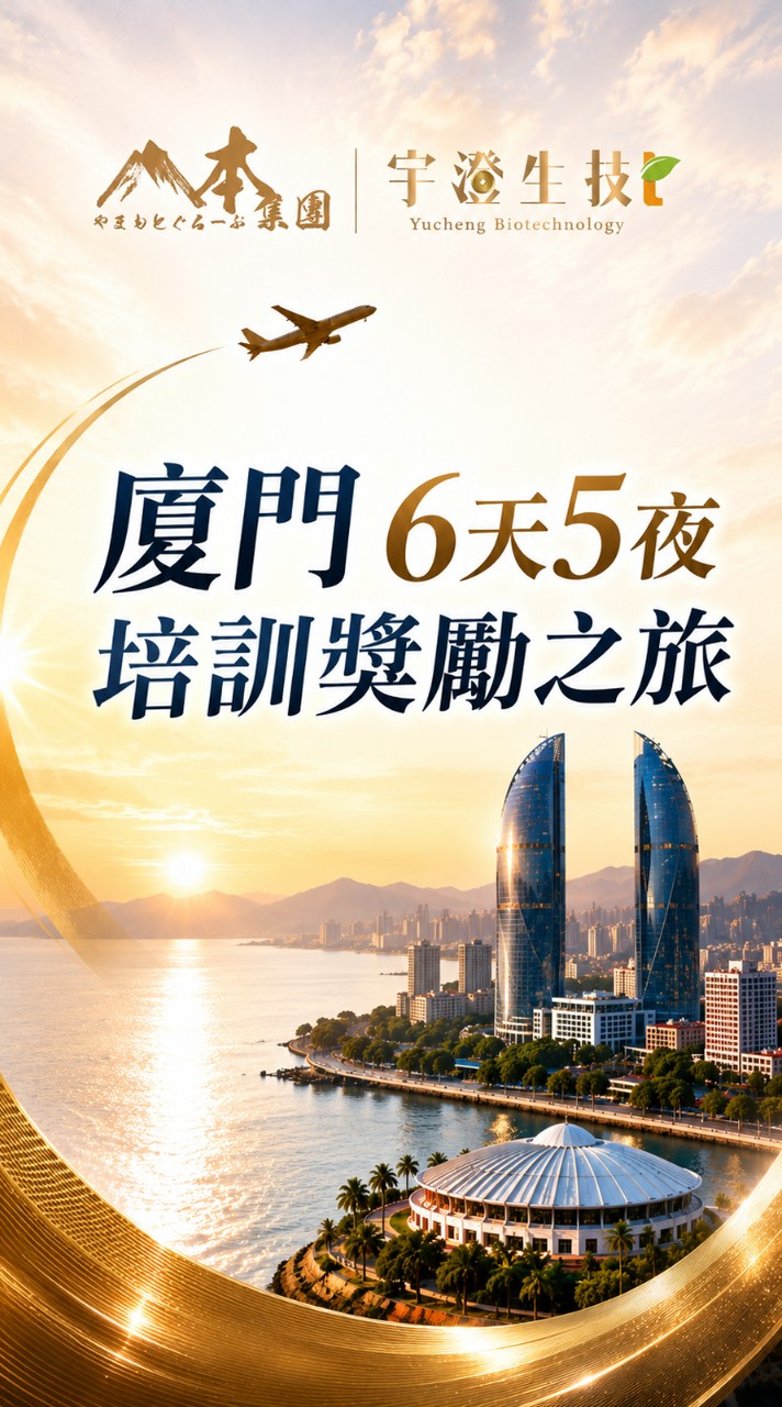 宇澄廈門之旅