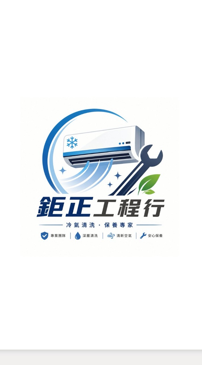 鉅正工程行