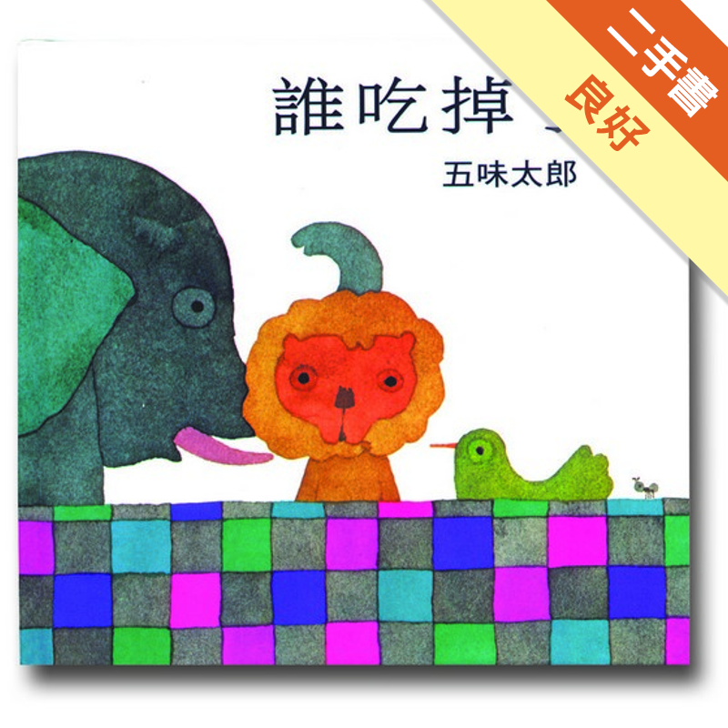 商品資料 作者：五味太郎 出版社：上誼文化 出版日期：20020601 ISBN/ISSN：9577622968 語言：繁體/中文 裝訂方式：精裝 頁數：0 原價：180 --------------