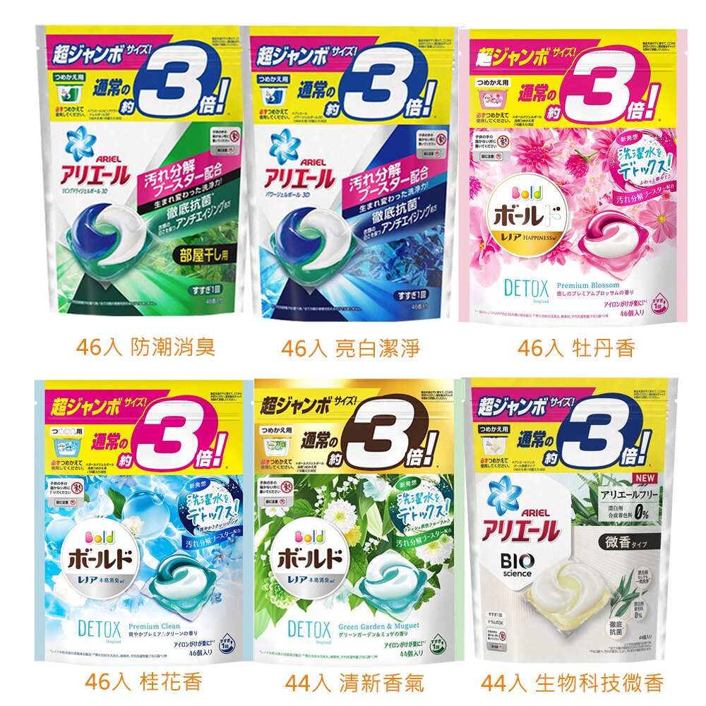 P&G 日本 ARIEL/BOLD 洗衣膠囊 洗衣球 補充包 14入/18入/26入/30入/46入