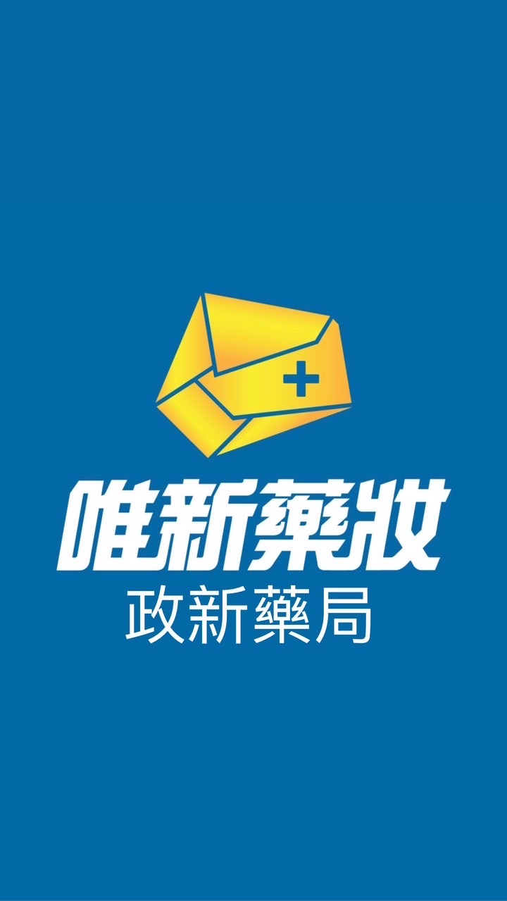 唯新藥妝-鶯歌尖山店(政新藥局)好購團