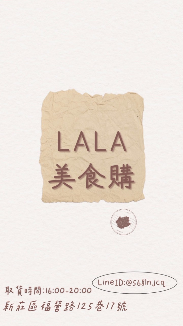 LALA美食購