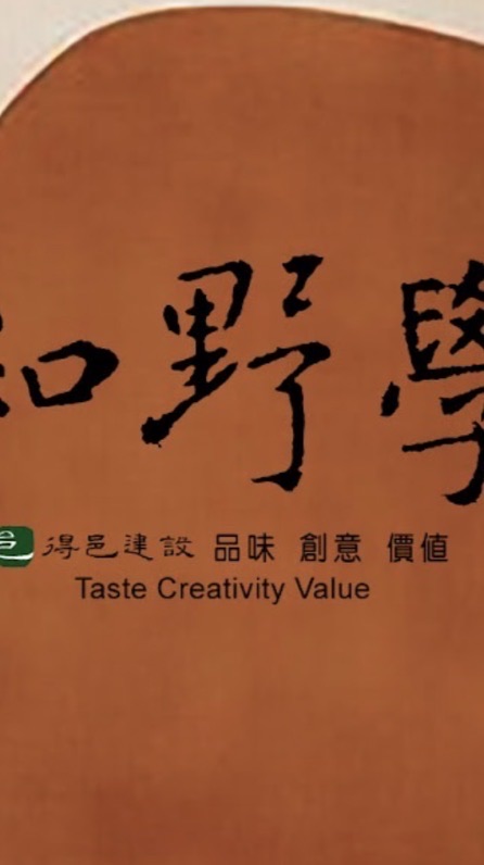 得邑-和野學已購戶