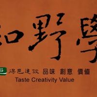 得邑-和野學已購戶