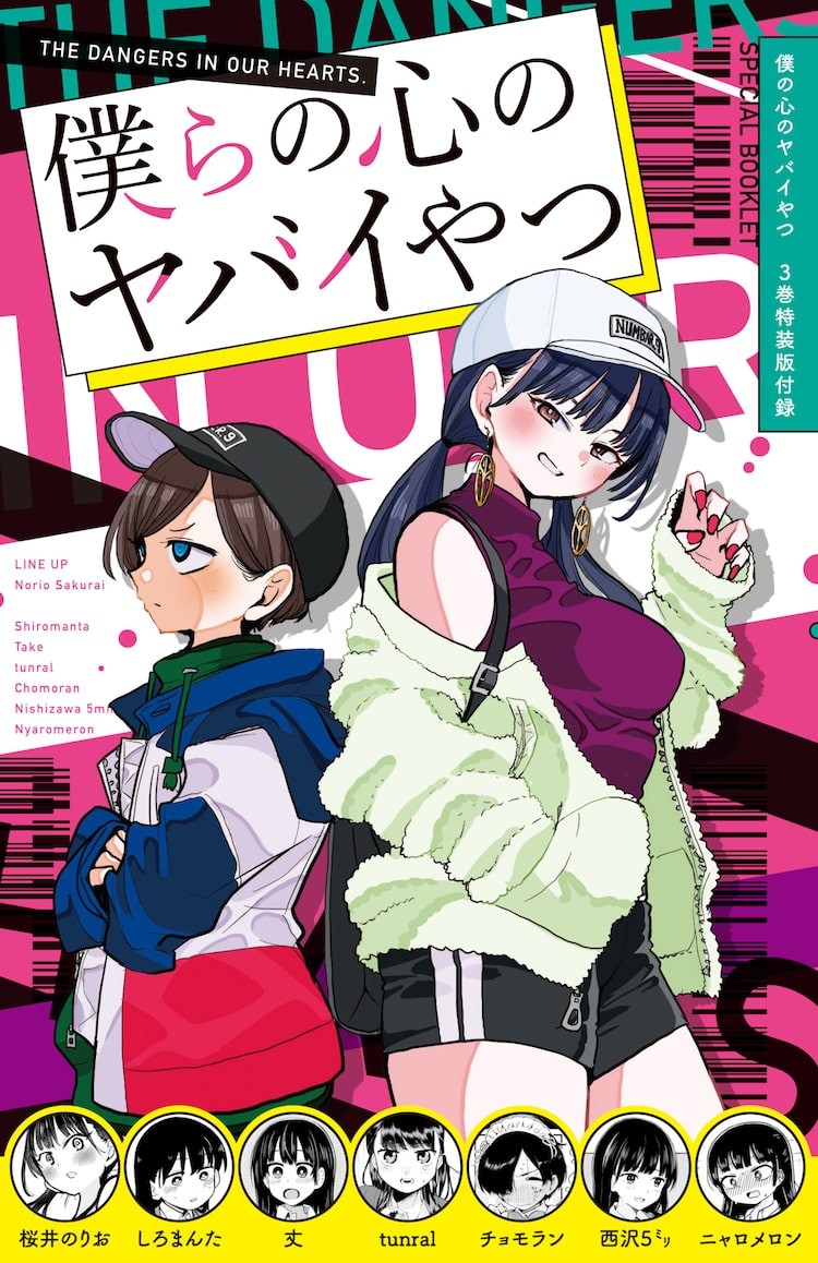 僕の心のヤバイやつ 3巻 しろまんた 丈 ニャロメロンら参加の小冊子付きも