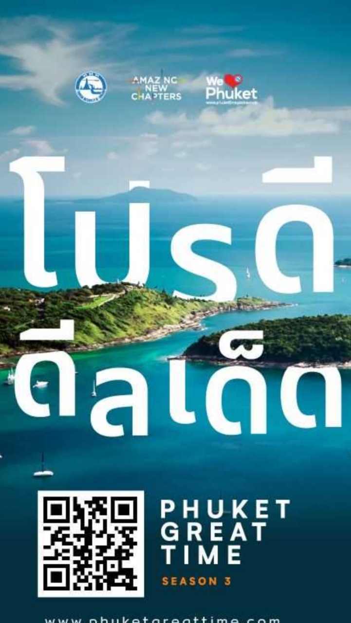Phuket Great Time Season#3