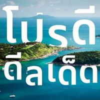Phuket Great Time Season#3