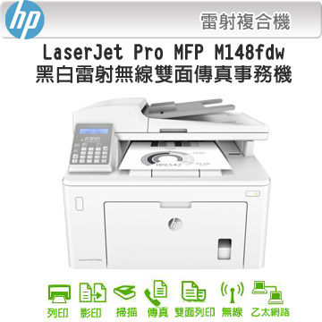 ★加購碳匣登錄送禮券 ▌加購碳匣登錄送禮券★點此前往 ▌★加購碳匣1支連結★★全新雙面傳真事務機再進化======================================★HP M148fdw
