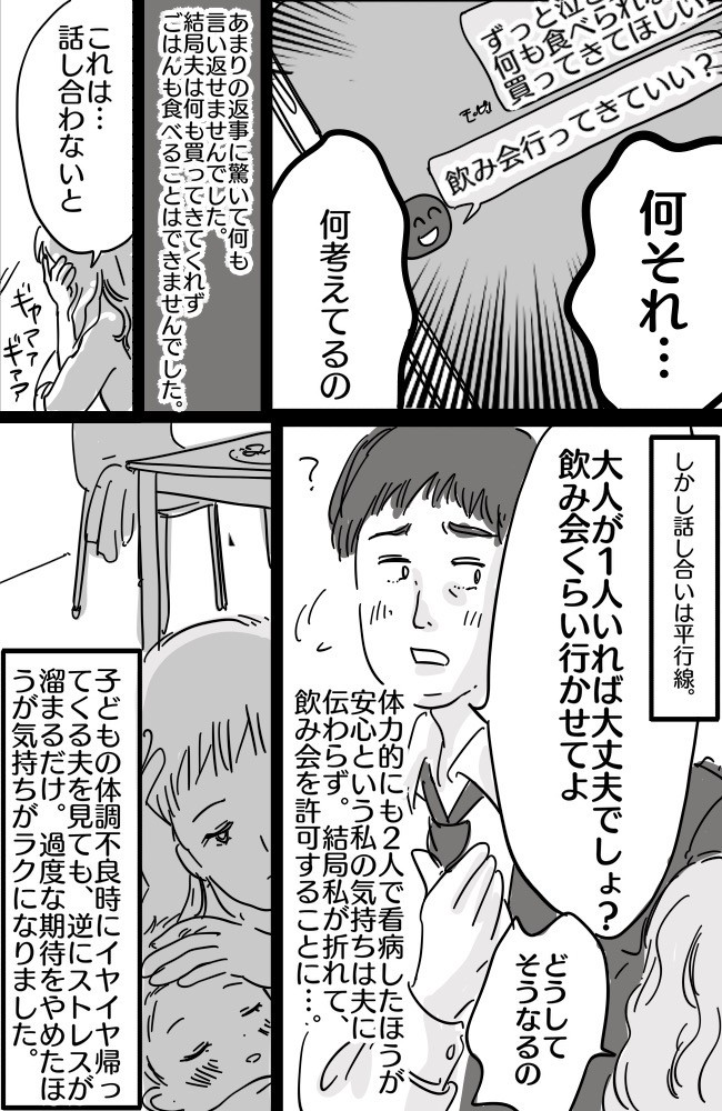 飲み会行っていい 子どもが風邪ひいても構わず飲み会に行く夫にイライラ