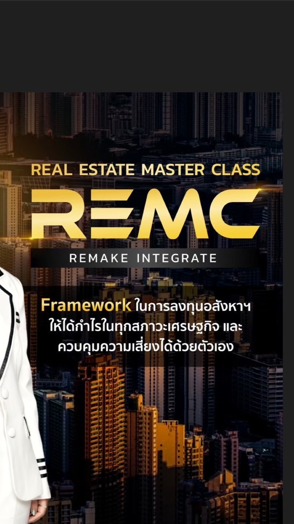REMC Remake