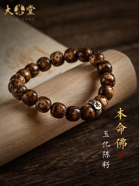 大善堂玉化陳籽星月菩提子純銀生肖本命佛手串男女款手鍊高檔飾品