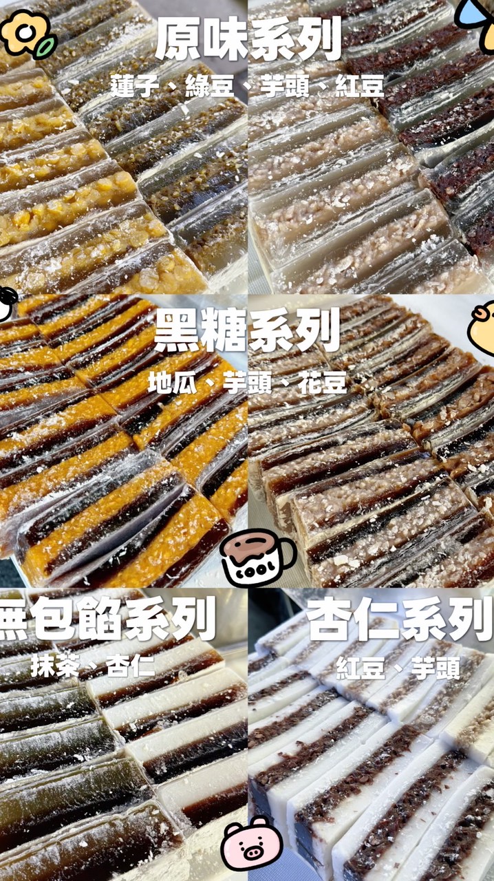咕姬的涼糕.☘︎ ݁新鮮·美味·