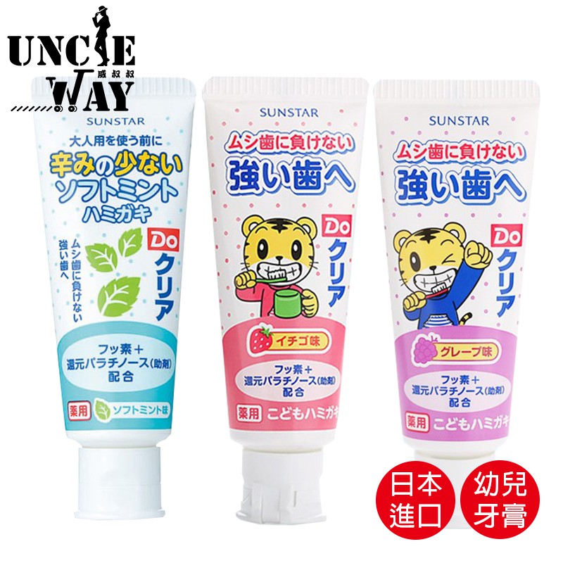 【商品特色】含有用於強化寶寶牙齒質的氟素，能幫助小寶貝兼顧牙齒兒童可吞嚥之成份，無人工色素及添加劑在牙齒表面形成一層保護屏障，預防細菌進入牙齒內部而造成蛀牙更促進牙齒對鈣質的吸收水果口味~不含薄荷成分