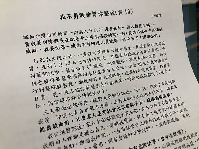 確診第2人可出院了！  一度漏網男台商嘆「住院後家人變全民公敵」