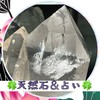 🍀天然石＆占いの部屋🍀