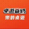 桌遊爺奶樂齡桌遊社群