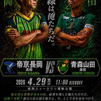 PML 第5節 vs 青森山田高校 応援📣