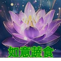 如意蔬食