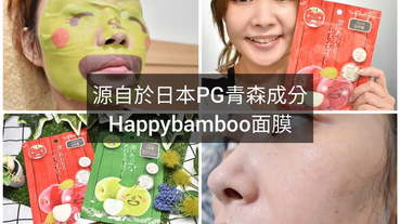 日本製Happybamboo面膜。可愛的紅蘋果&綠蘋果造型面膜。使用日本PG青森成分，保濕力特強。讓你敷出水嫩肌