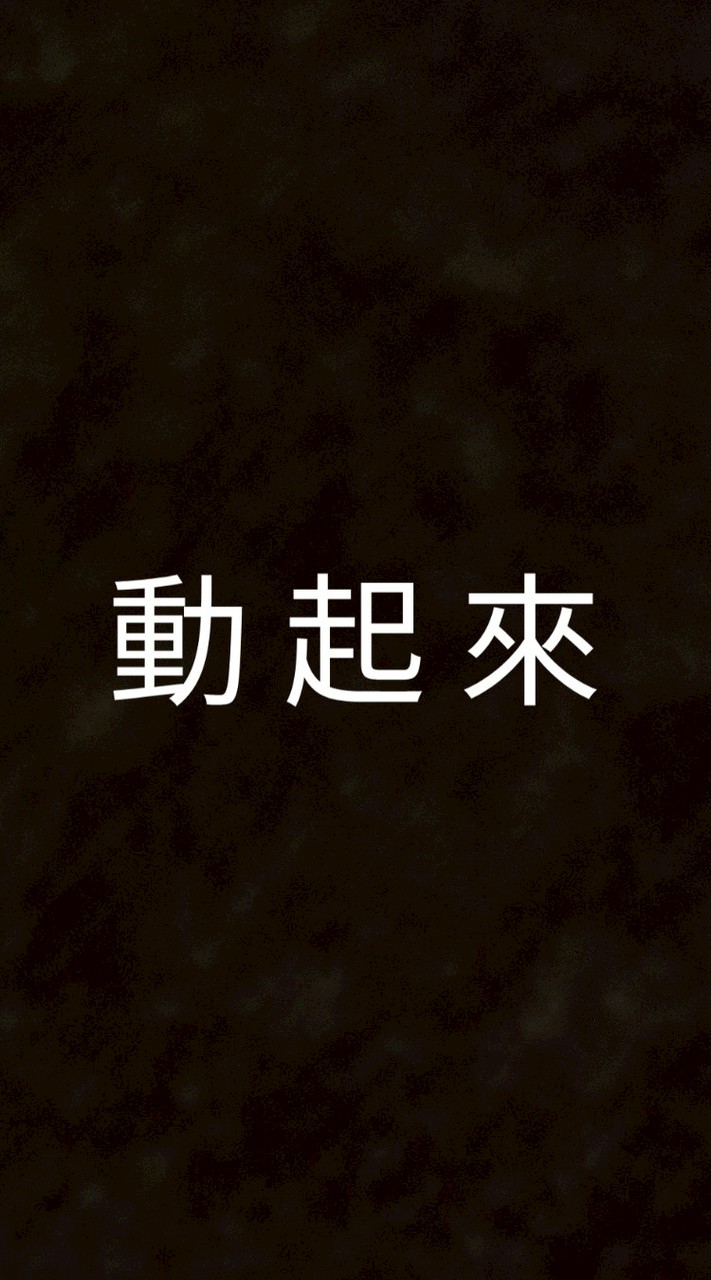 餘生很貴，不要浪費