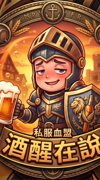酒醒再說 天堂