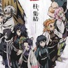 鬼滅之刃《 對戲/聊天/送圖/處cp》群