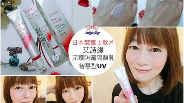 【防曬。防曬隔離乳】日本製|富士軟片|艾詩緹深護防曬隔離乳|智慧型防護，零死角清爽防曬必備!