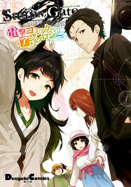 Steins Gate 比翼恋理のスイーツはにー Steins Gate 比翼恋理のスイーツはにー 筒井大志 Line マンガ