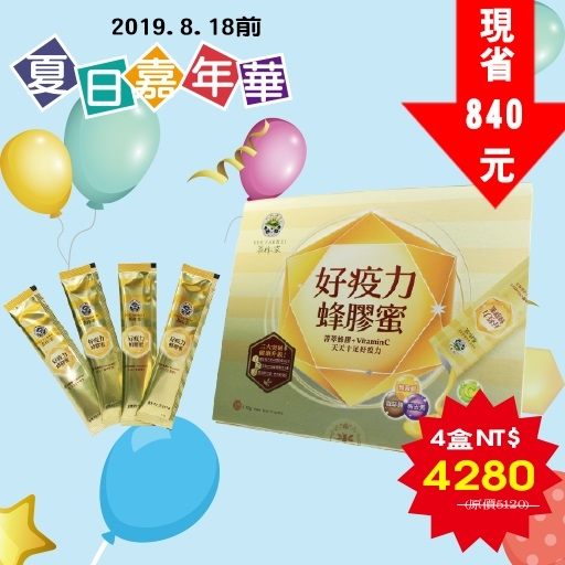 【養蜂人家】好疫力蜂膠蜜25入*4盒(蛋糕/蜂蜜/花粉/蜂王乳/蜂膠/蜂產品專賣)