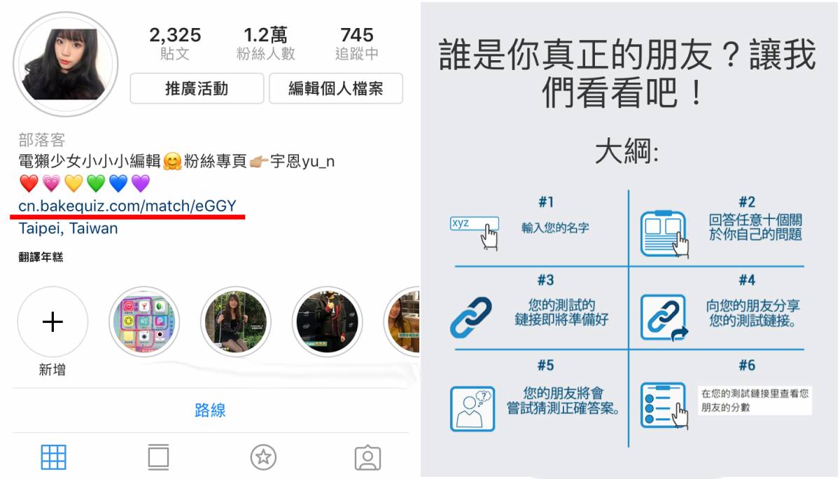 Instagram匿名問答又來了 Bakequiz Holaquiz 二選一的機率來測試朋友猜不猜得透你 電獺少女 Line Today